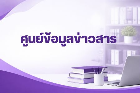 ศูนย์ข้อมูลข่าวสาร